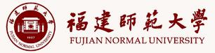 福建师范大学
